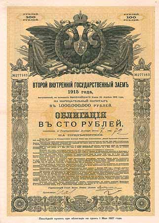 Kaiserreich Russland, Emprunt Intérieur (Zweite Innere Anleihe)