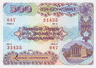 Armenische Lotterieanleihe